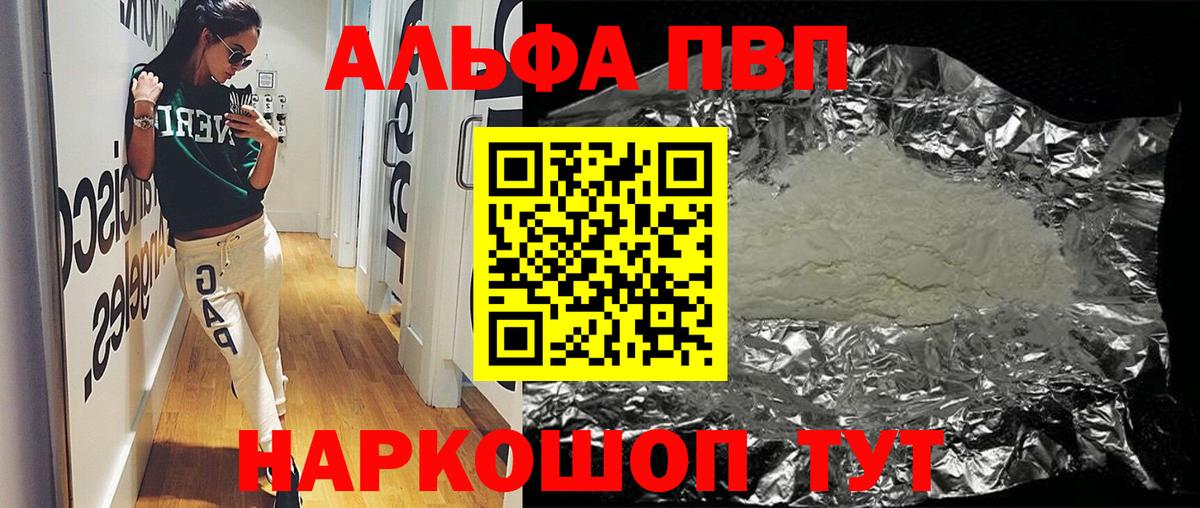 А ПВП Crystall  Вход с VPN  Альфа ПВП крисы CK  Alpha-PVP мука  Апшеронск 