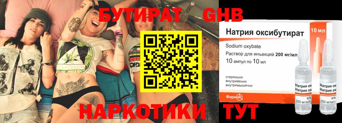 БУТИРАТ жидкий экстази Апшеронск