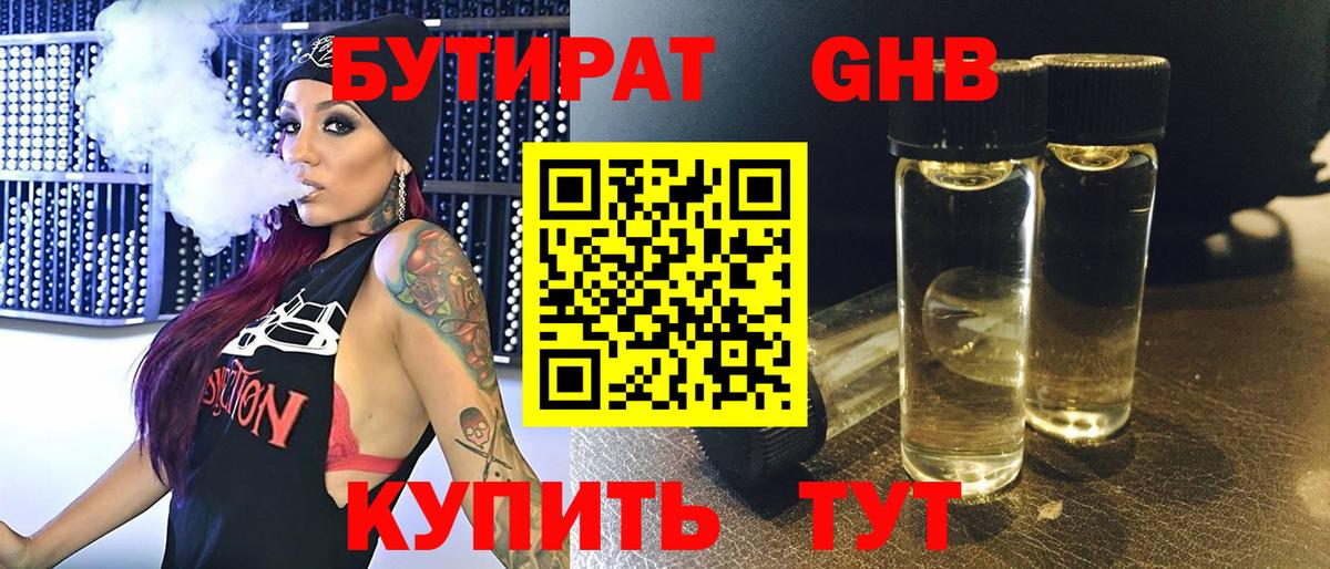 Бутират буратино  Вход с VPN  Бутират  Апшеронск 