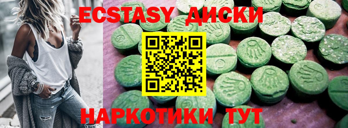 ЭКСТАЗИ  Вход с VPN  Апшеронск  ЭКСТАЗИ круглые 