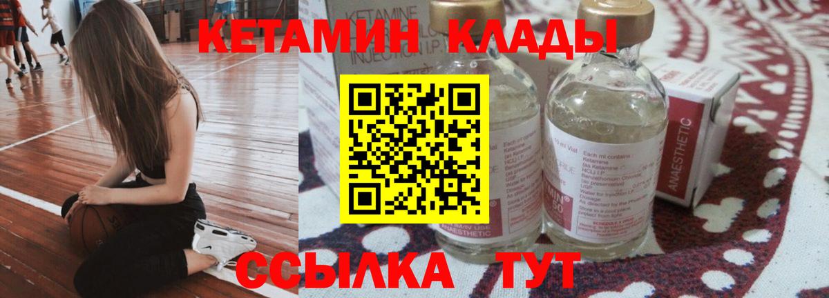 КЕТАМИН ketamine Апшеронск