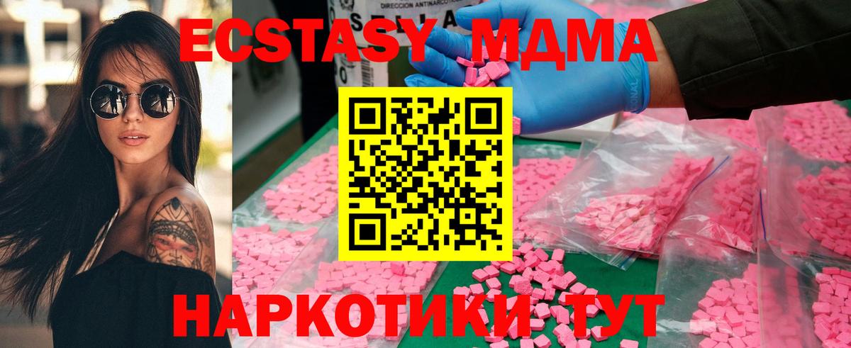 МДМА VHQ  Вход с VPN  Апшеронск  МДМА кристаллы 