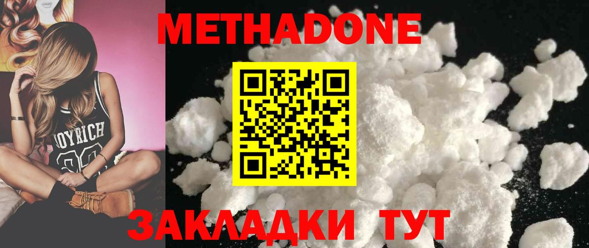 МЕТАДОН кристалл Апшеронск