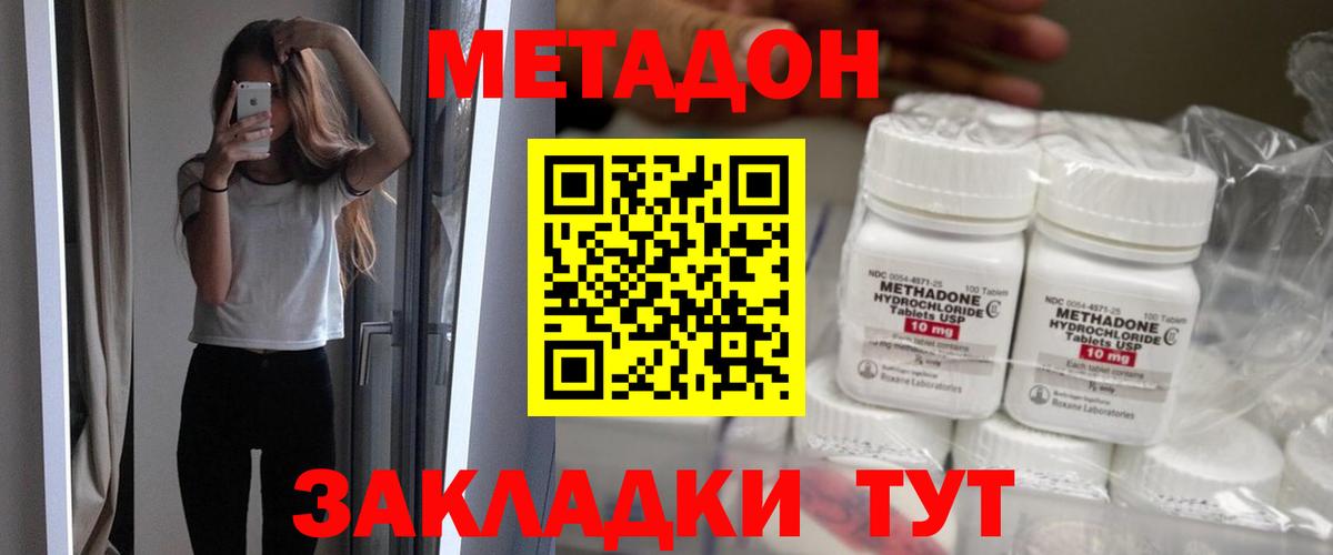 МЕТАДОН белоснежный  МЕТАДОН мёд  Апшеронск  Вход с VPN 